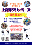 団員募集