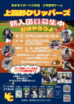 団員募集中！！