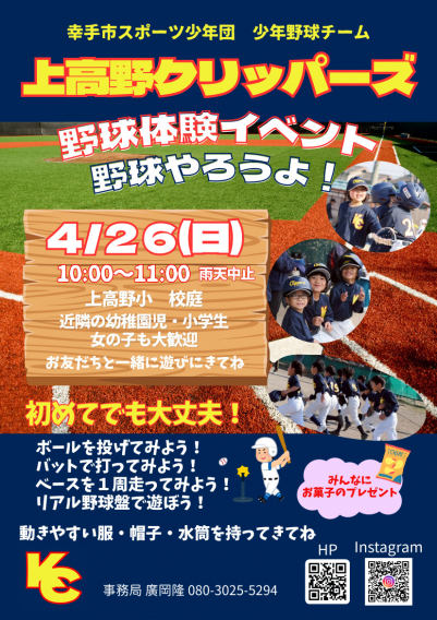 体験会開催！！